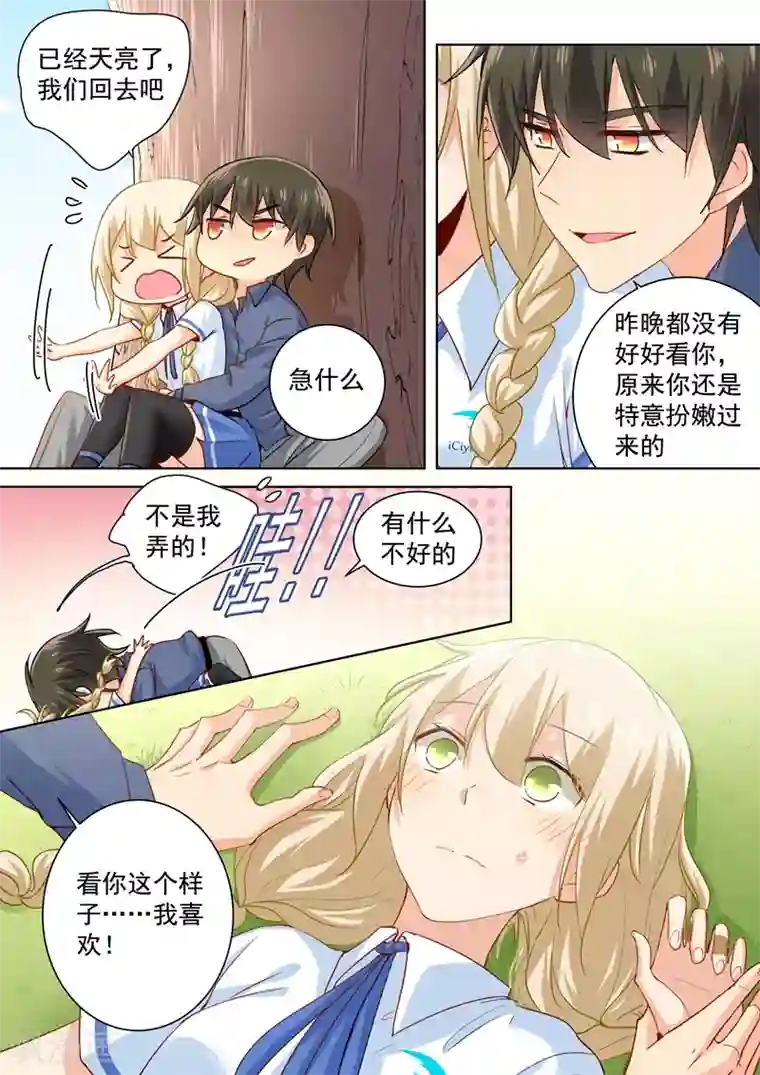 一念时光第142话 学生制服