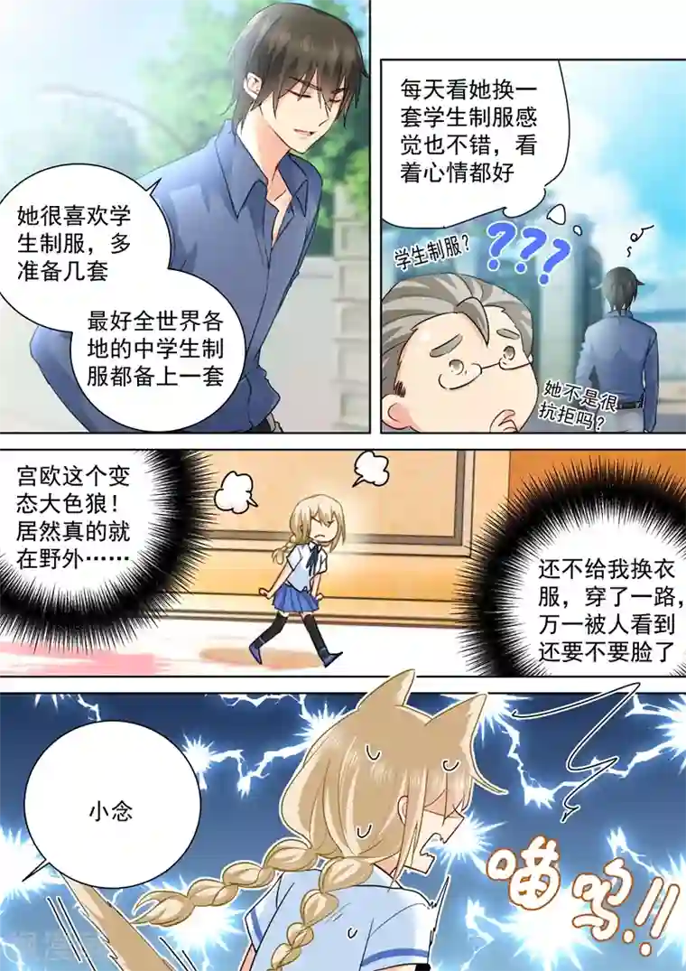一念时光第142话 学生制服
