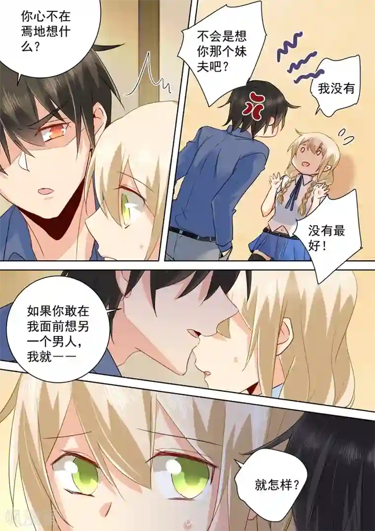 一念时光第144话 醋王宫欧