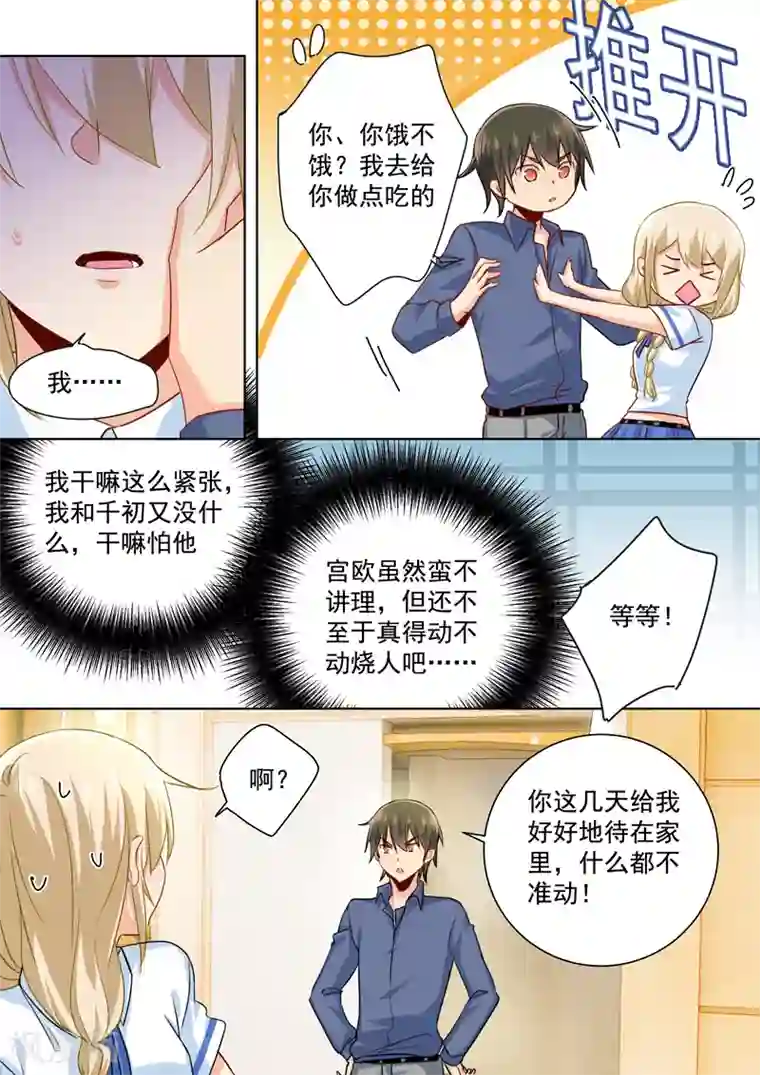 一念时光第144话 醋王宫欧