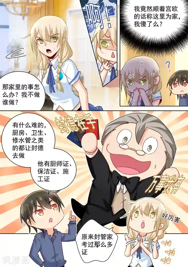 一念时光第144话 醋王宫欧