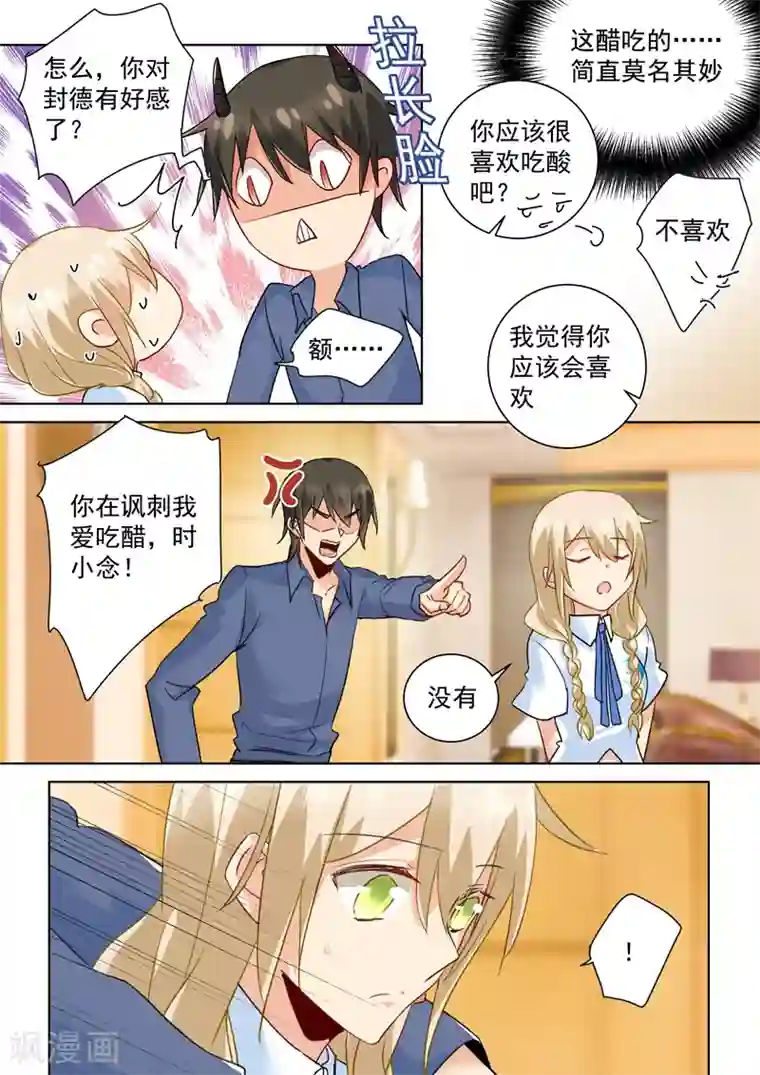 一念时光第144话 醋王宫欧