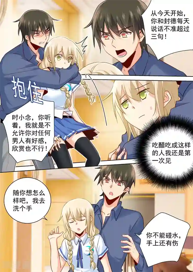 一念时光第144话 醋王宫欧