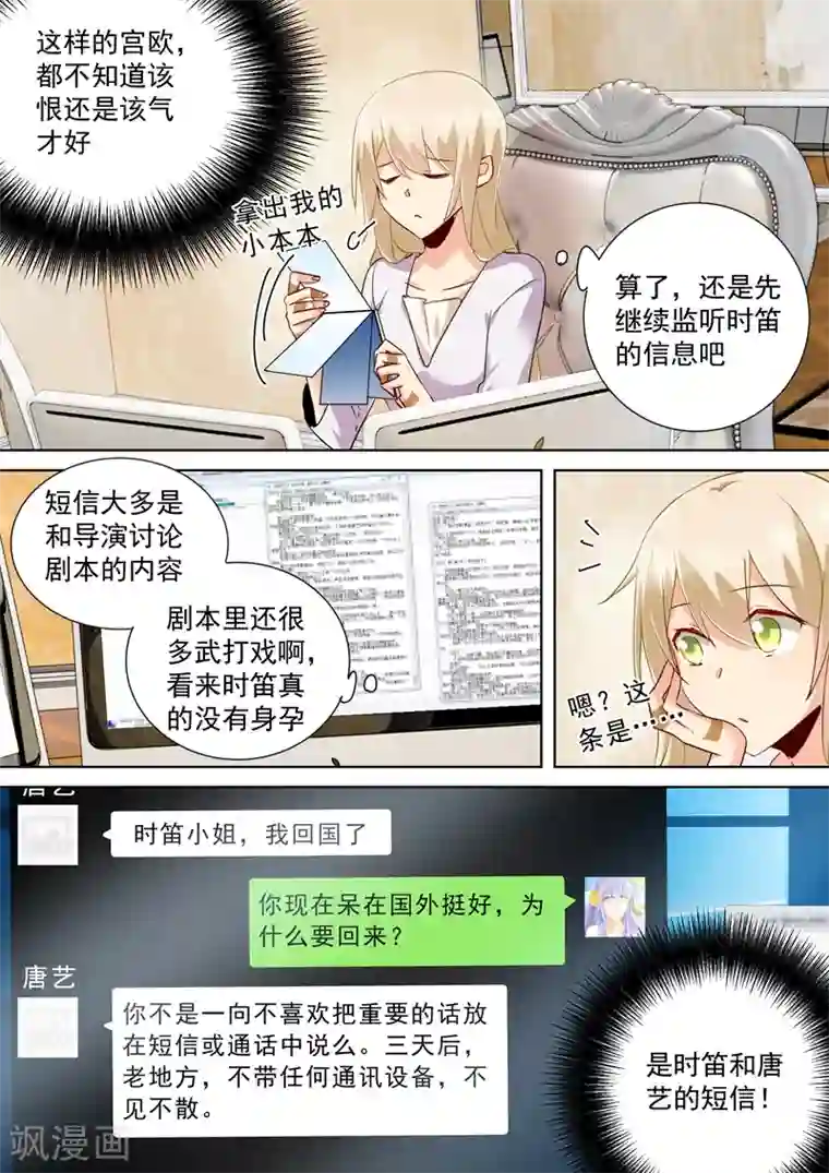 一念时光第145话 三年前的真相是什么