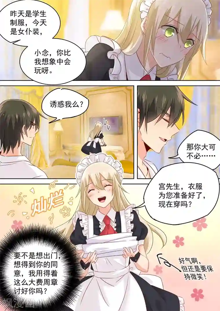 一念时光第145话 三年前的真相是什么