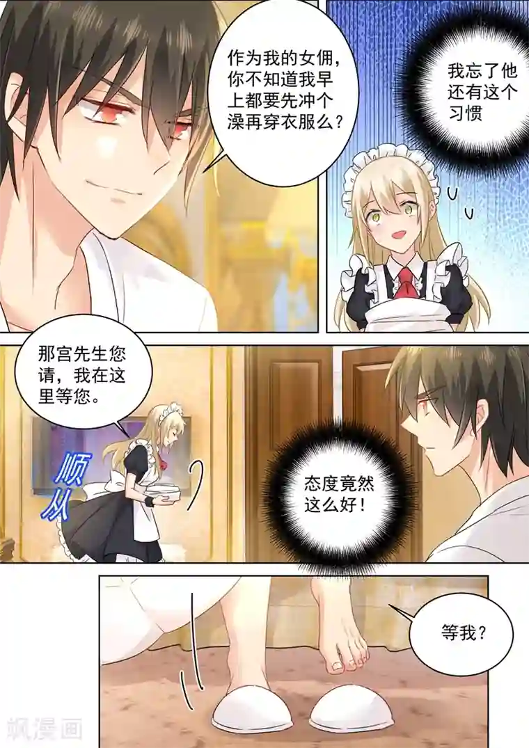 一念时光第146话 讨好的招数