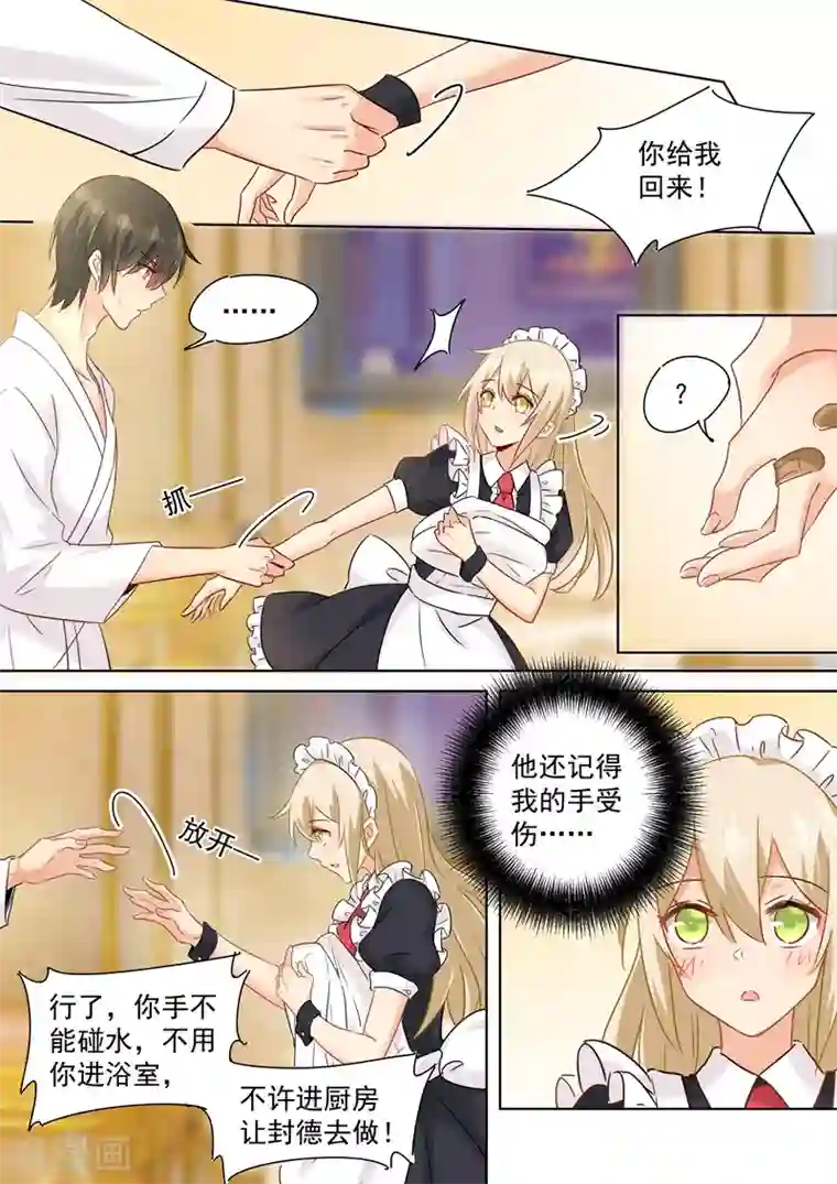 一念时光第146话 讨好的招数