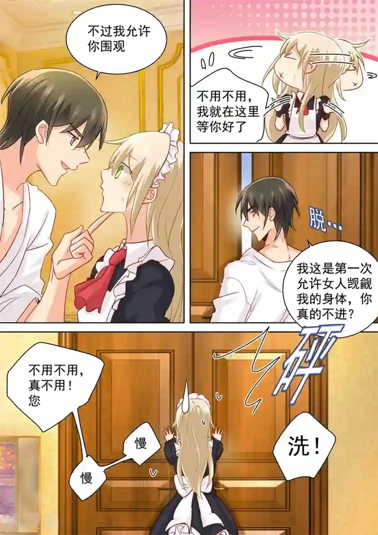 一念时光第146话 讨好的招数