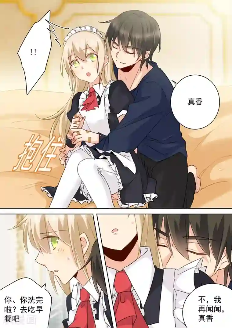 一念时光第146话 讨好的招数