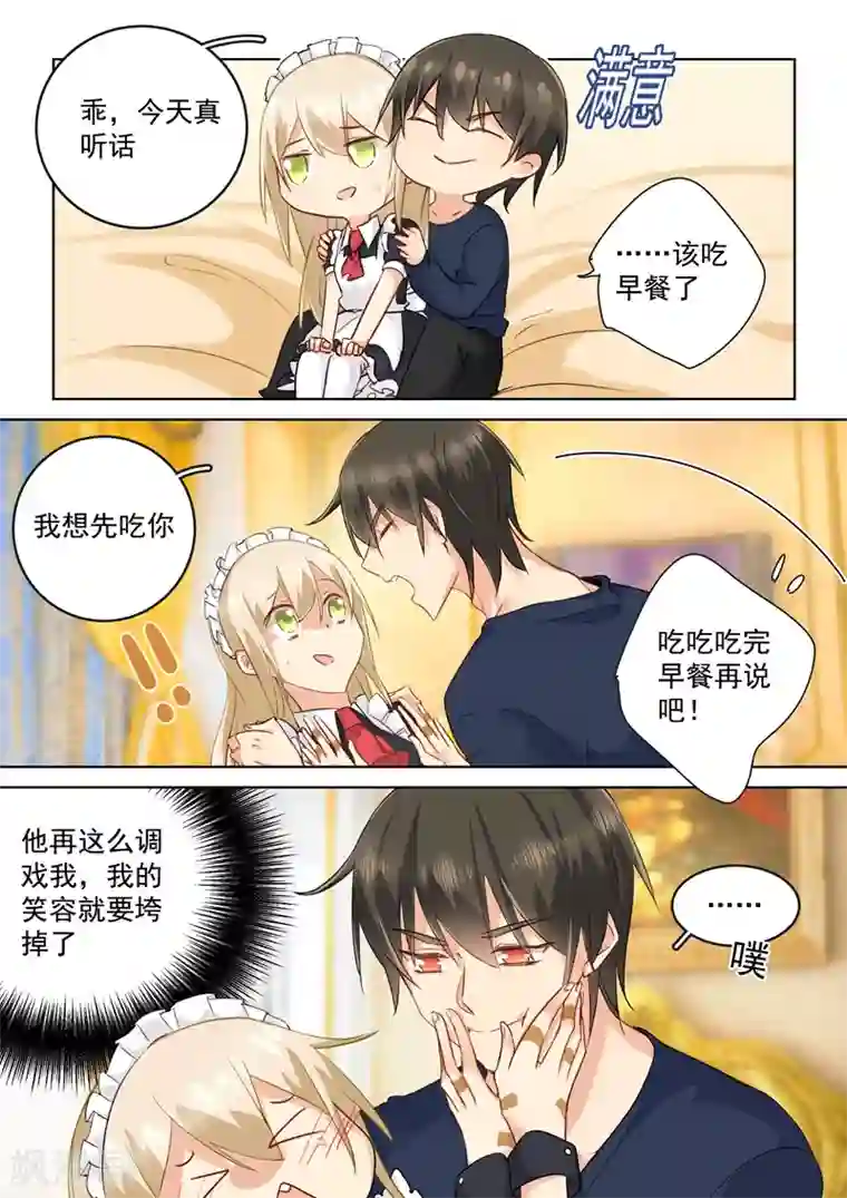 一念时光第146话 讨好的招数