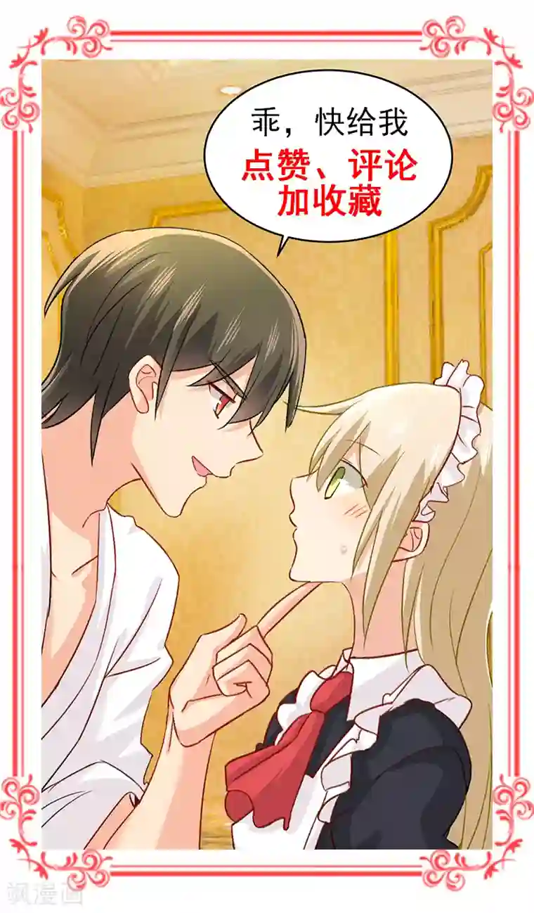 一念时光第146话 讨好的招数