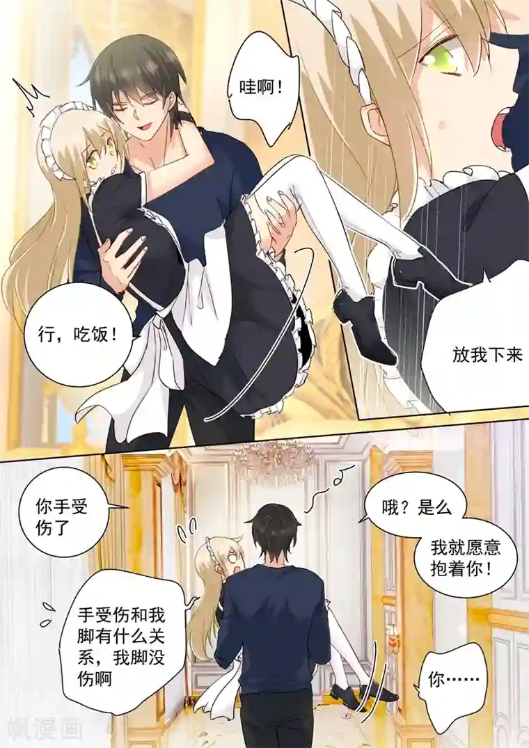 一念时光第147话 超粘人的宫欧