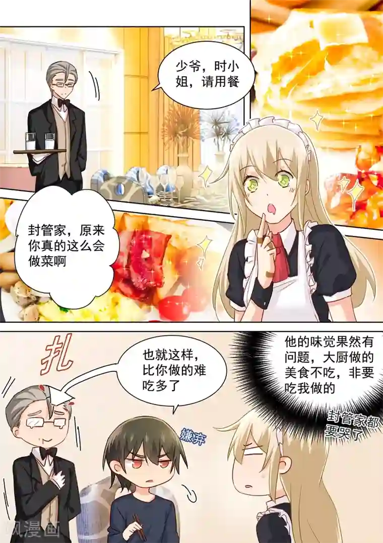 一念时光第147话 超粘人的宫欧