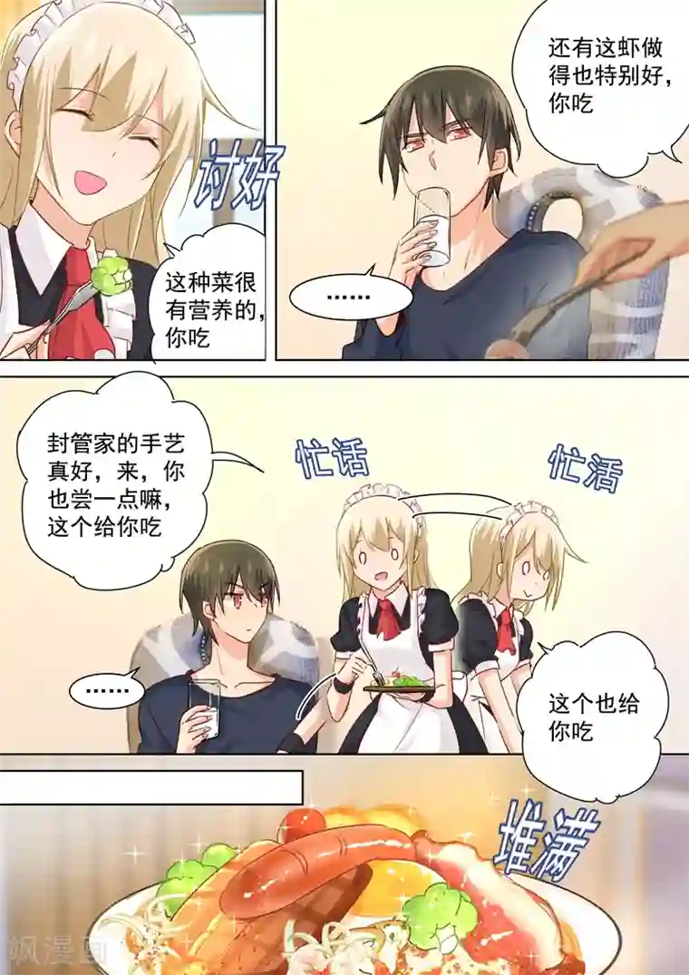 一念时光第147话 超粘人的宫欧