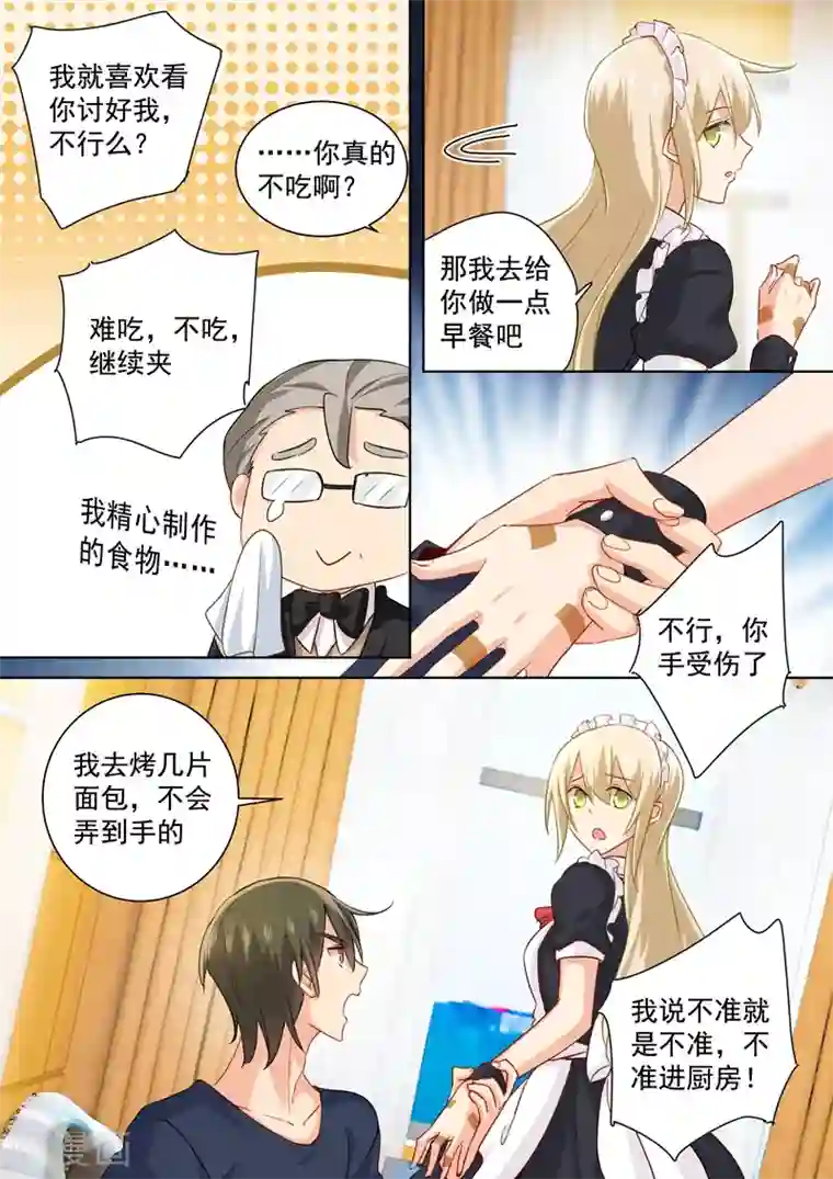 一念时光第147话 超粘人的宫欧