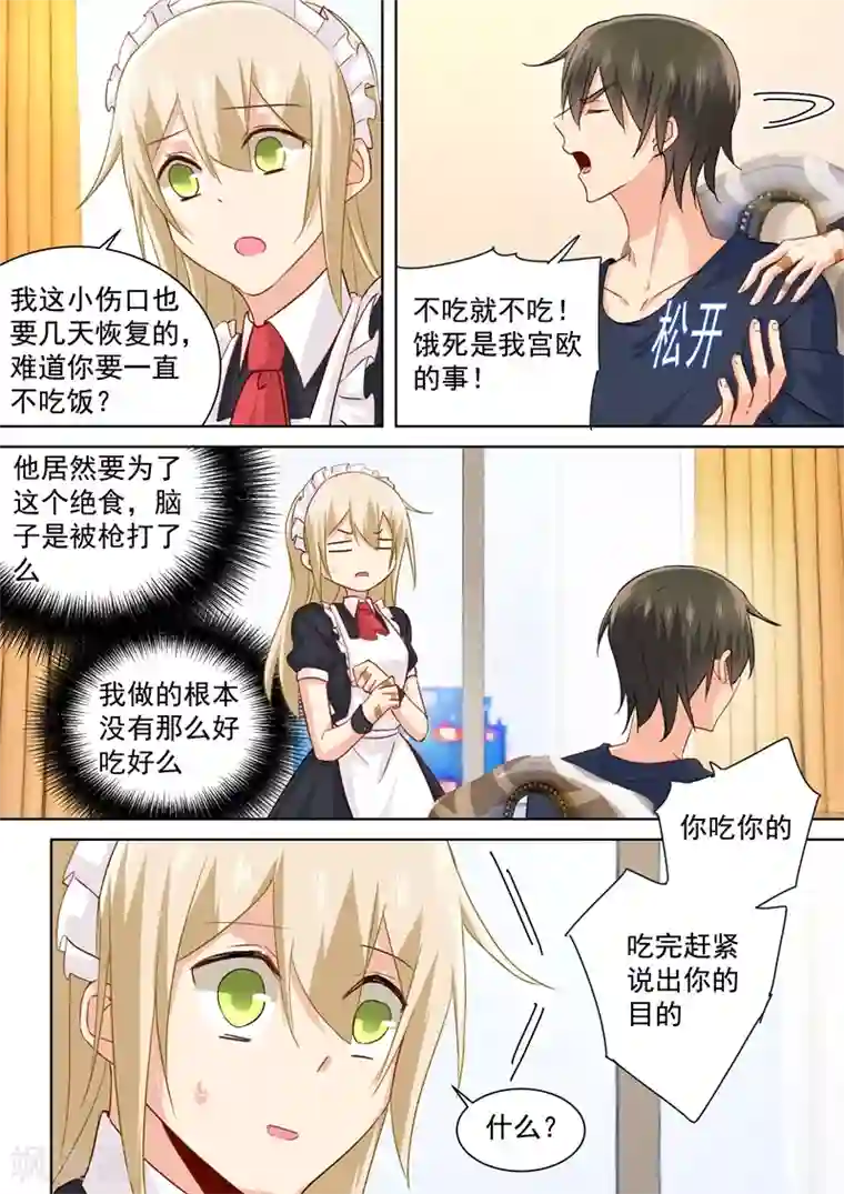 一念时光第147话 超粘人的宫欧