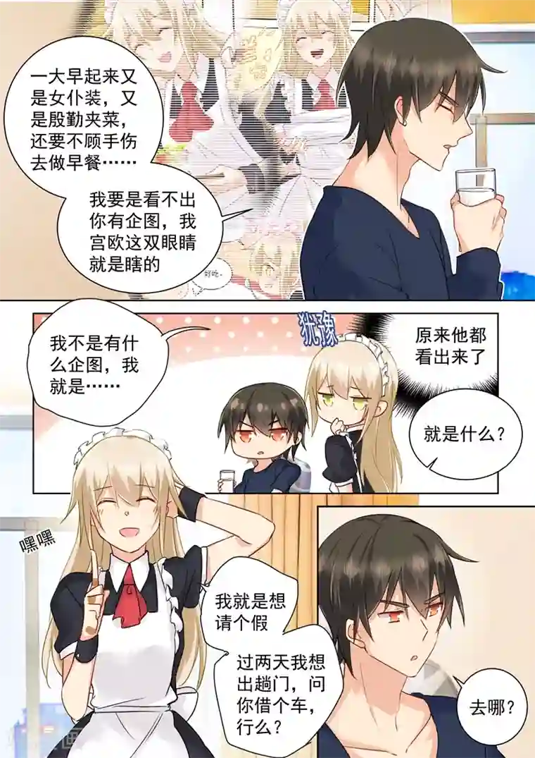 一念时光第147话 超粘人的宫欧