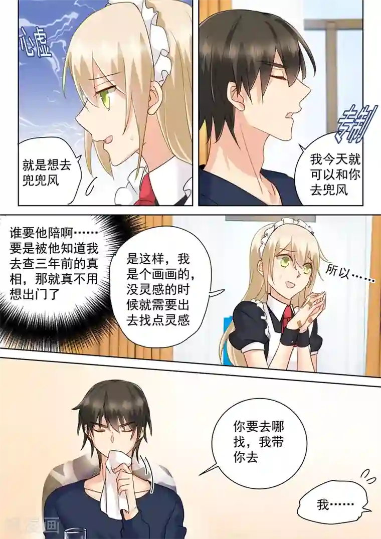一念时光第147话 超粘人的宫欧