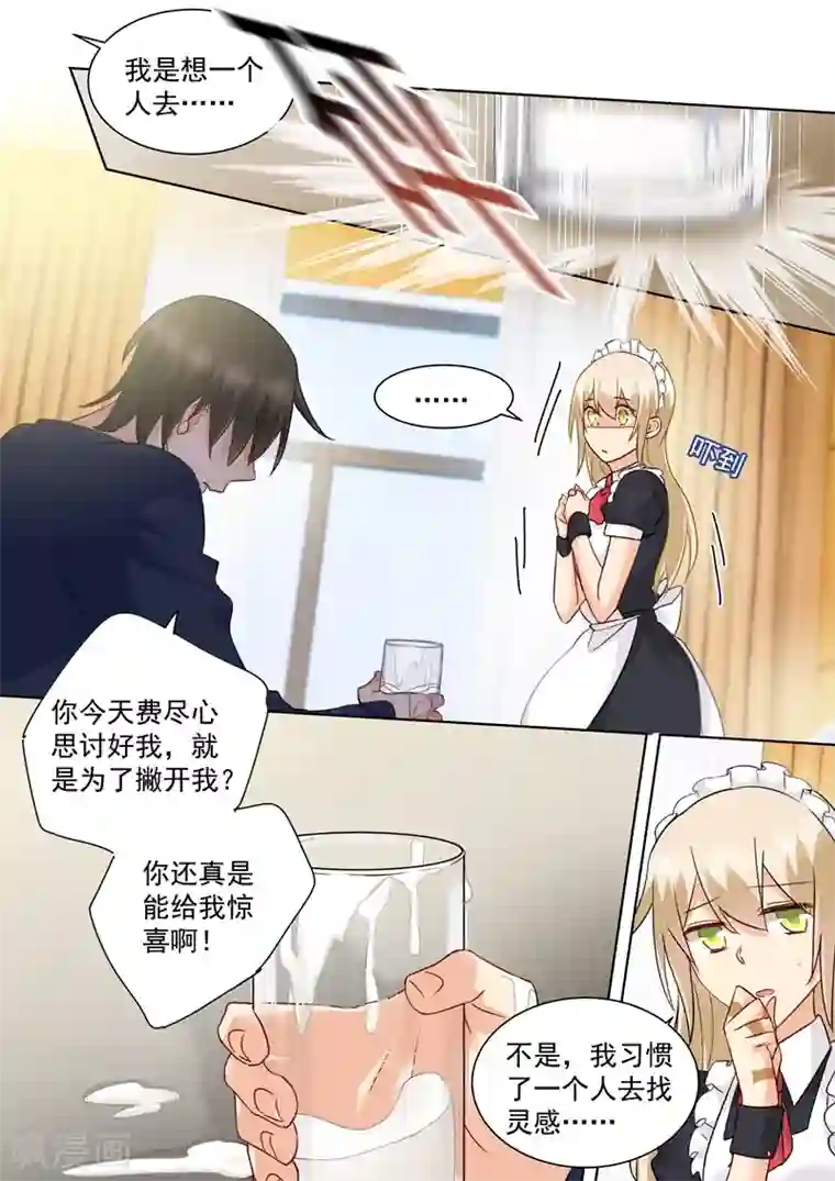 一念时光第148话 独裁者专制狂