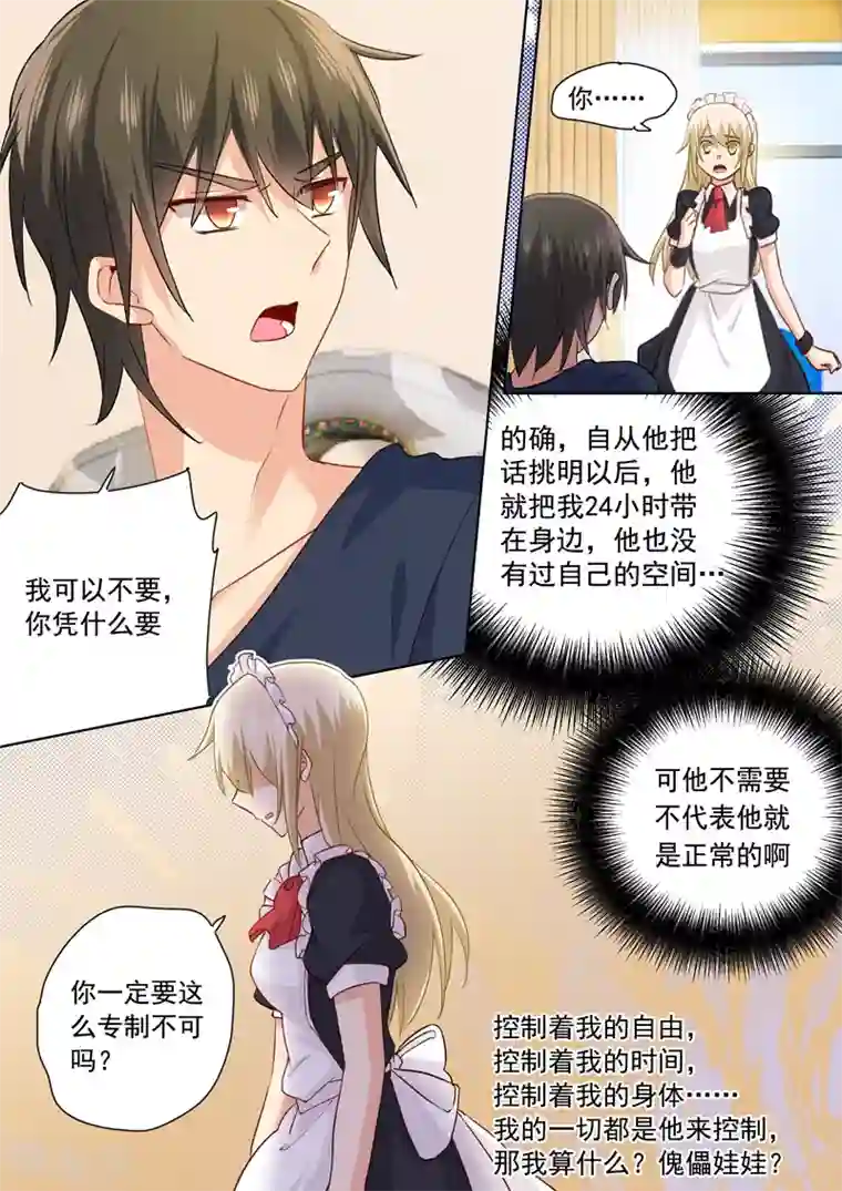 一念时光第148话 独裁者专制狂