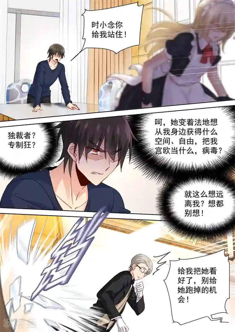 一念时光第148话 独裁者专制狂