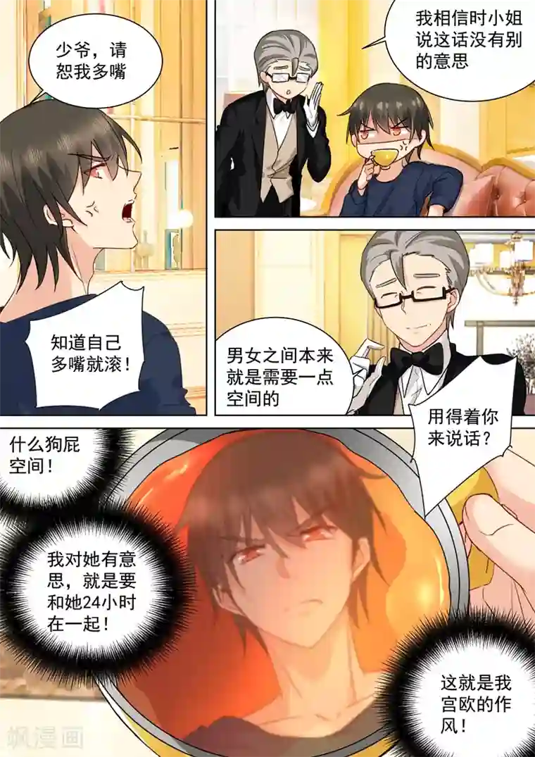 一念时光第149话 时小念你早就爱上我了！