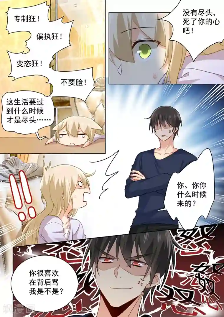 一念时光第149话 时小念你早就爱上我了！