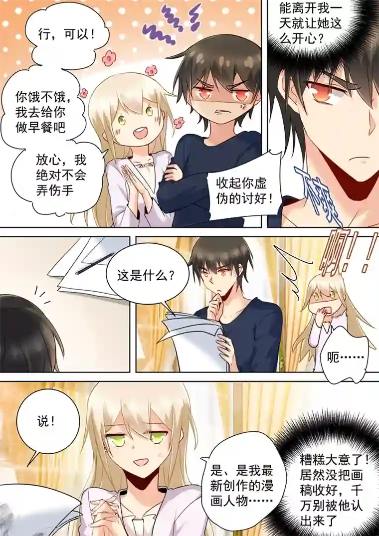 一念时光第149话 时小念你早就爱上我了！