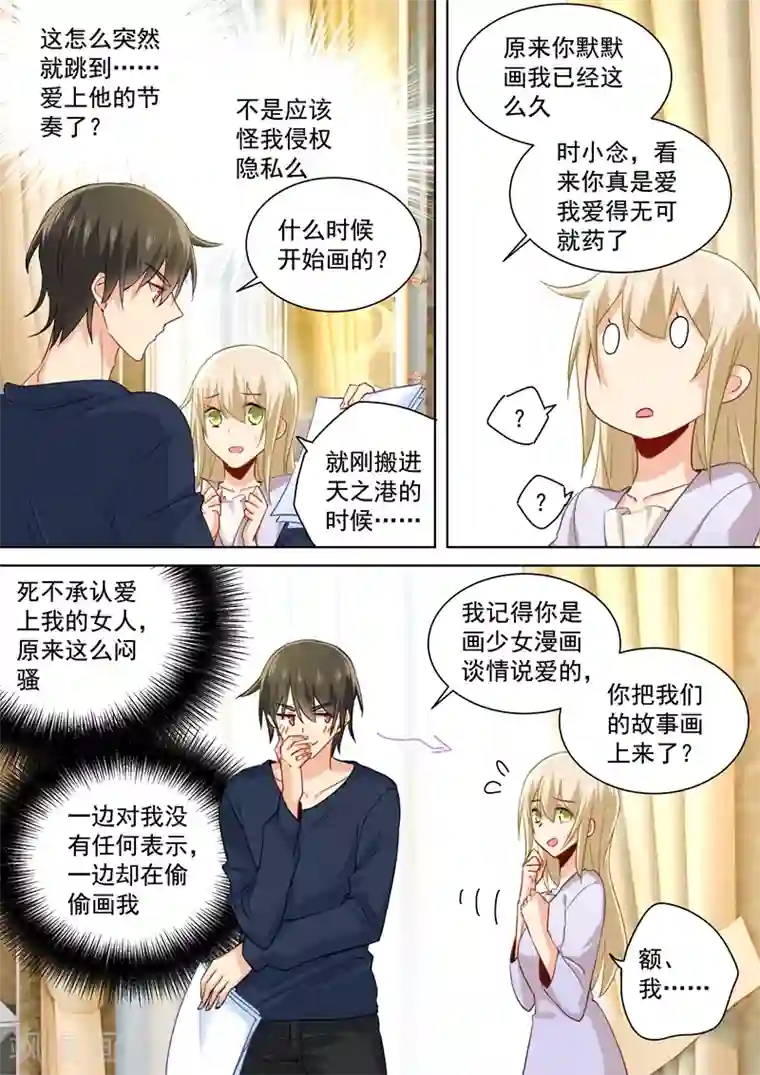 一念时光第149话 时小念你早就爱上我了！