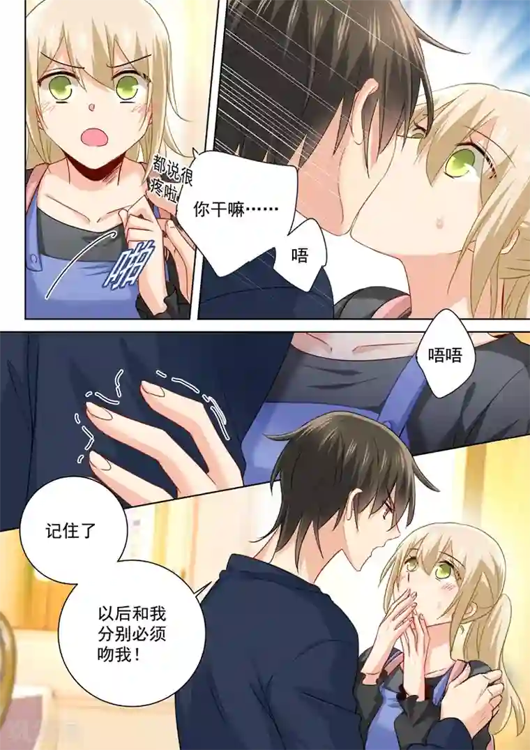 一念时光第150话 18禁版《总裁在上》