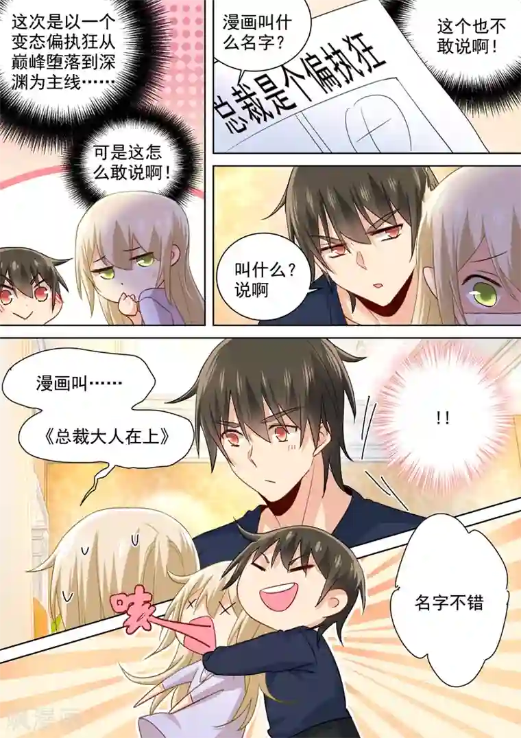 一念时光第150话 18禁版《总裁在上》