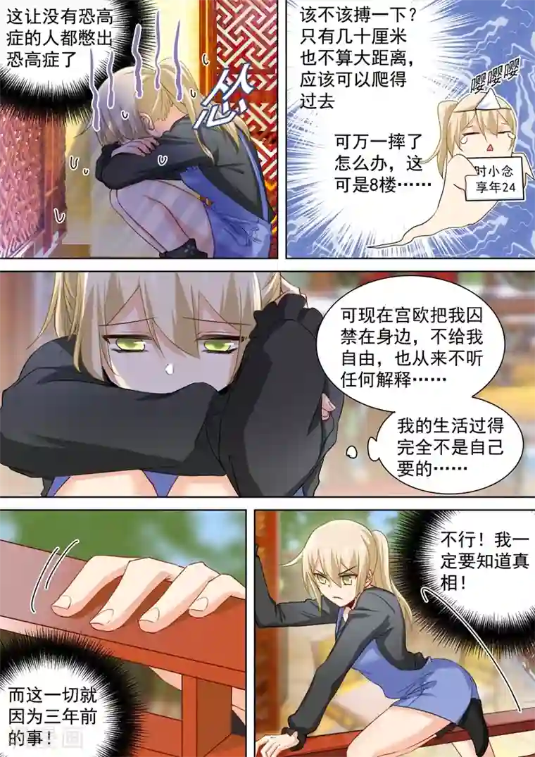 一念时光第152话 我一定要知道真相！