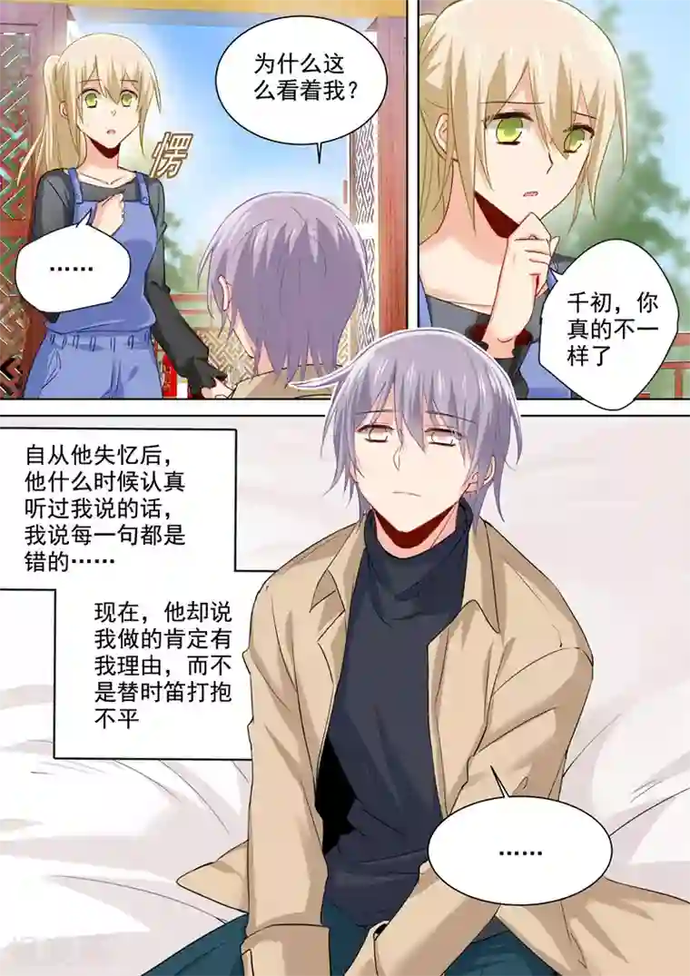 一念时光第153话 千初变得不一样了