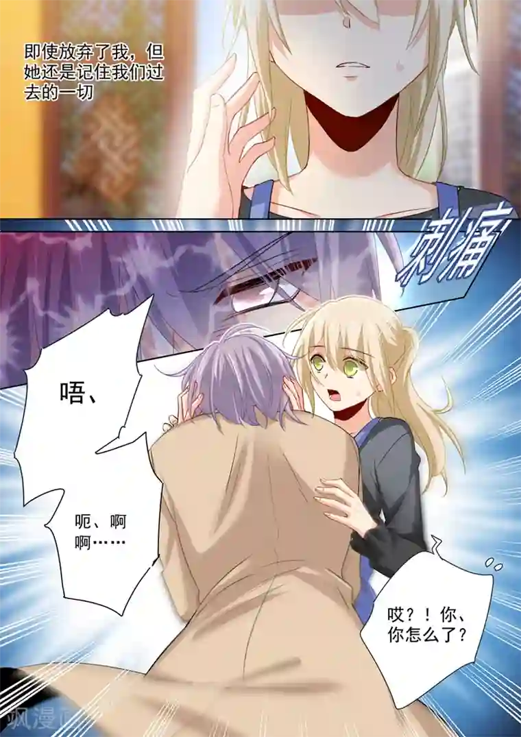 一念时光第154话 千初记起来了！