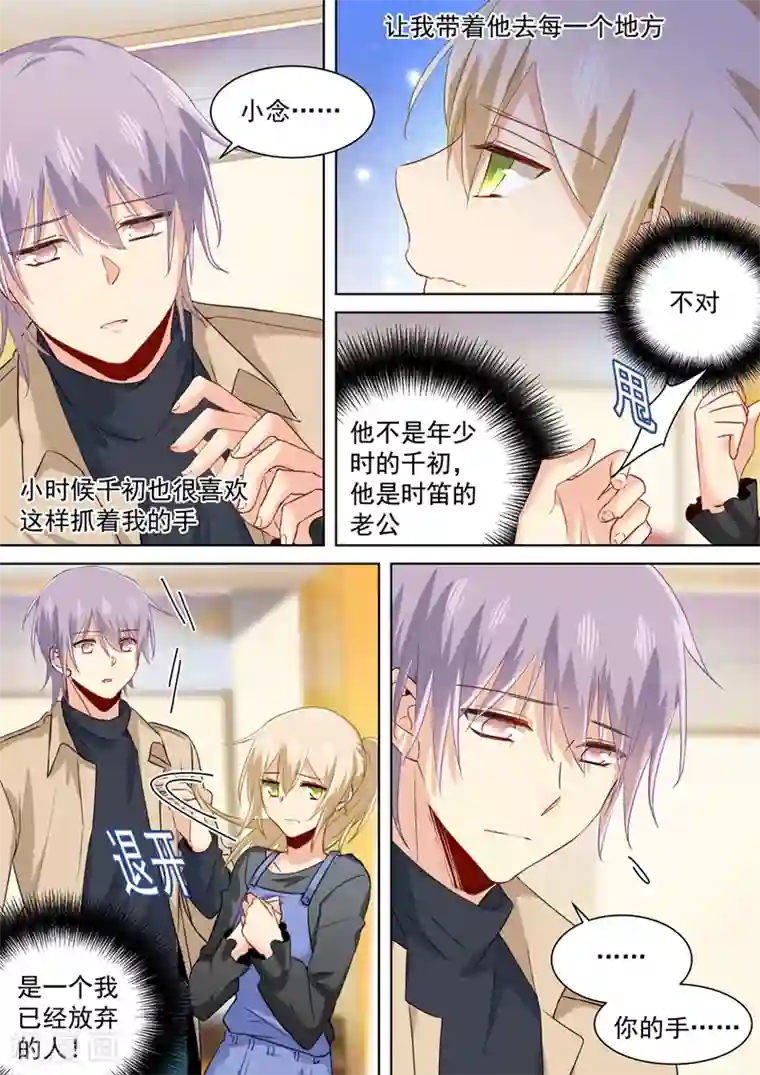 一念时光第155话 你不是我的千初！