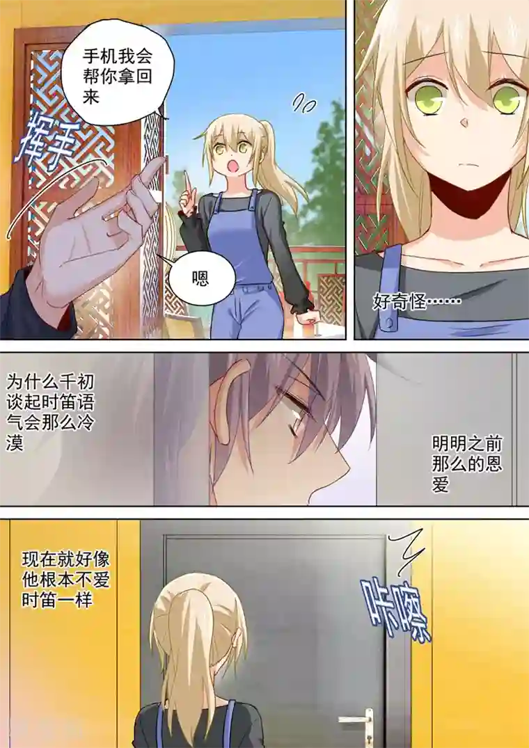 一念时光第155话 你不是我的千初！