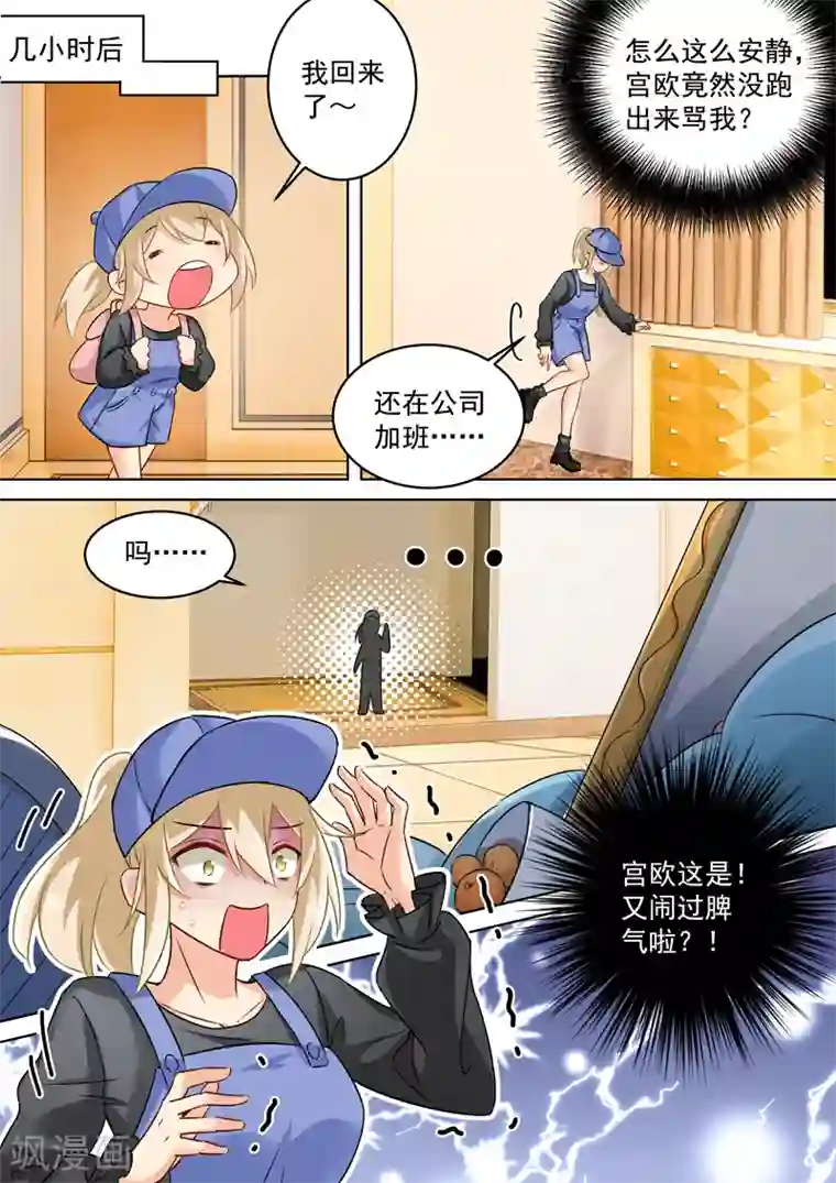 一念时光第156话 宫欧不在的第一天