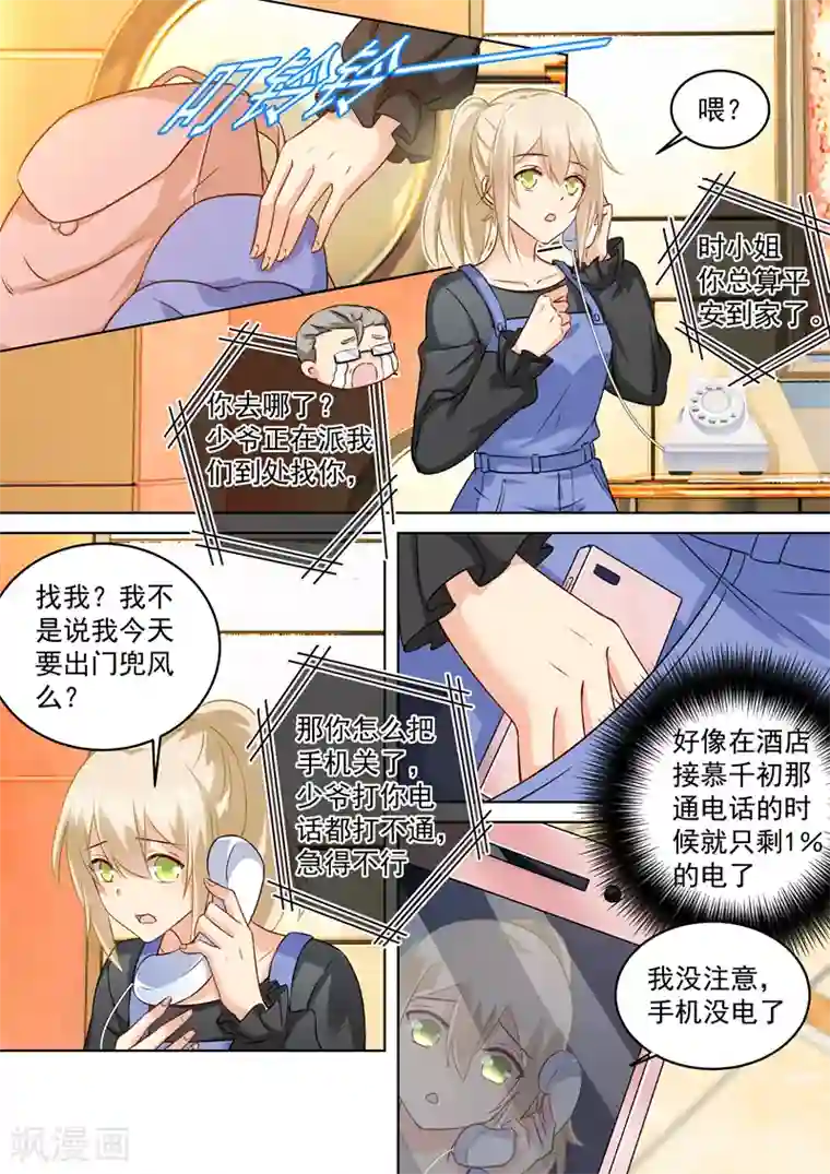 一念时光第156话 宫欧不在的第一天