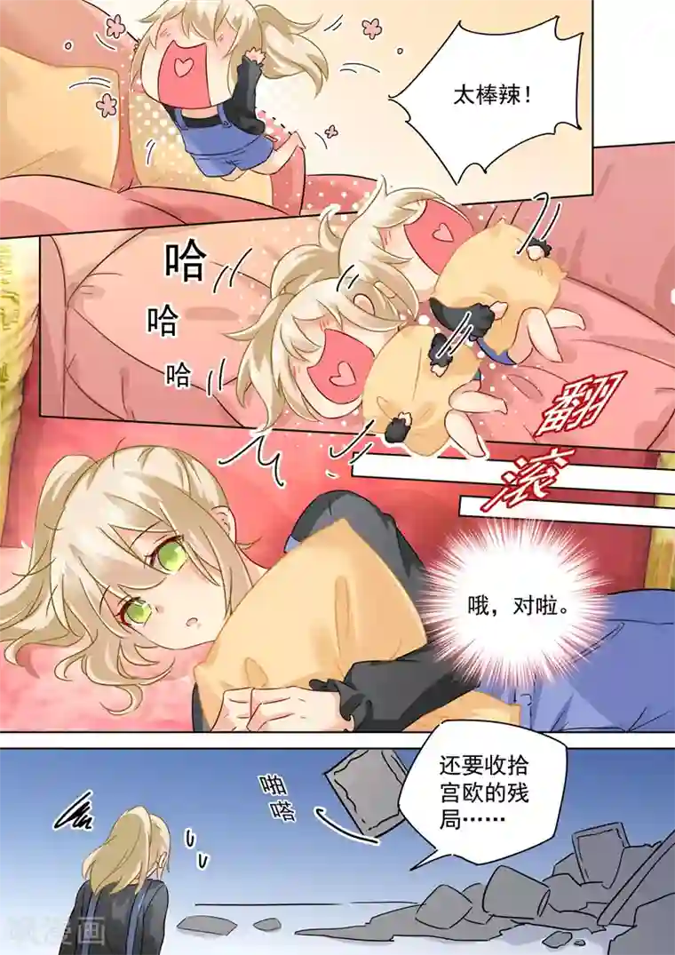 一念时光第156话 宫欧不在的第一天