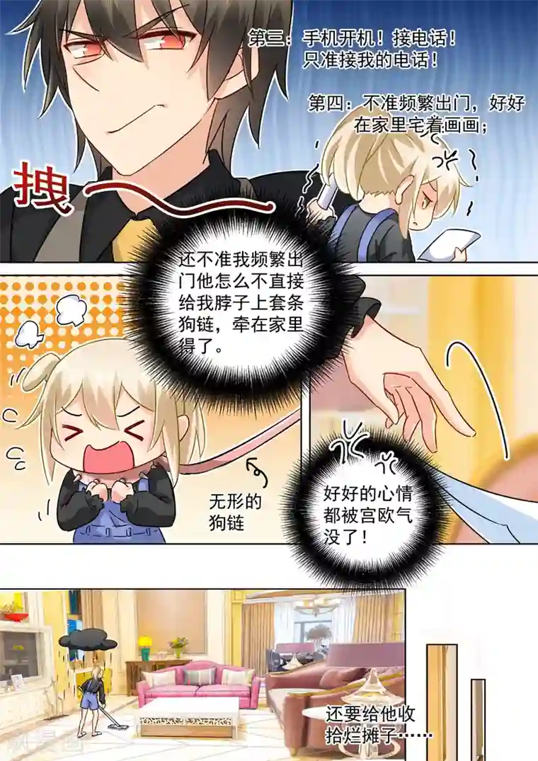 一念时光第156话 宫欧不在的第一天