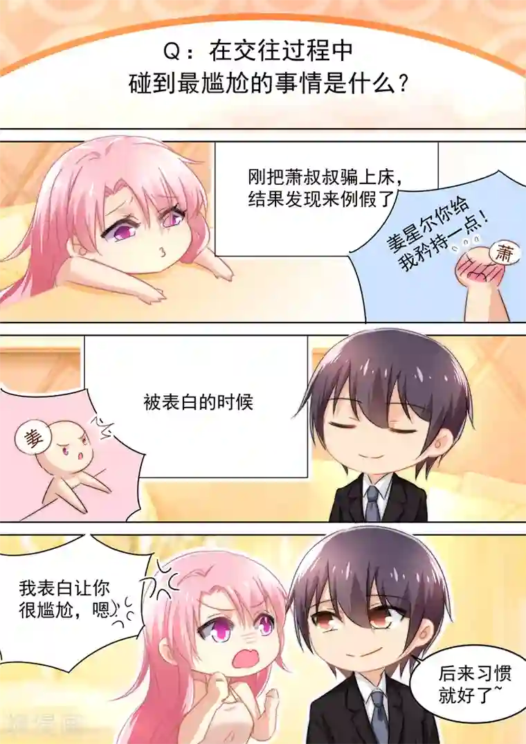 一念时光五一番外 夫妻相性大考验