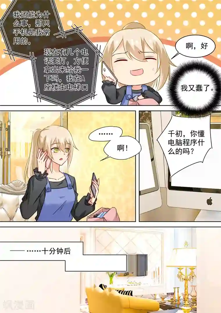 一念时光第157话 你和宫欧感情这么好！