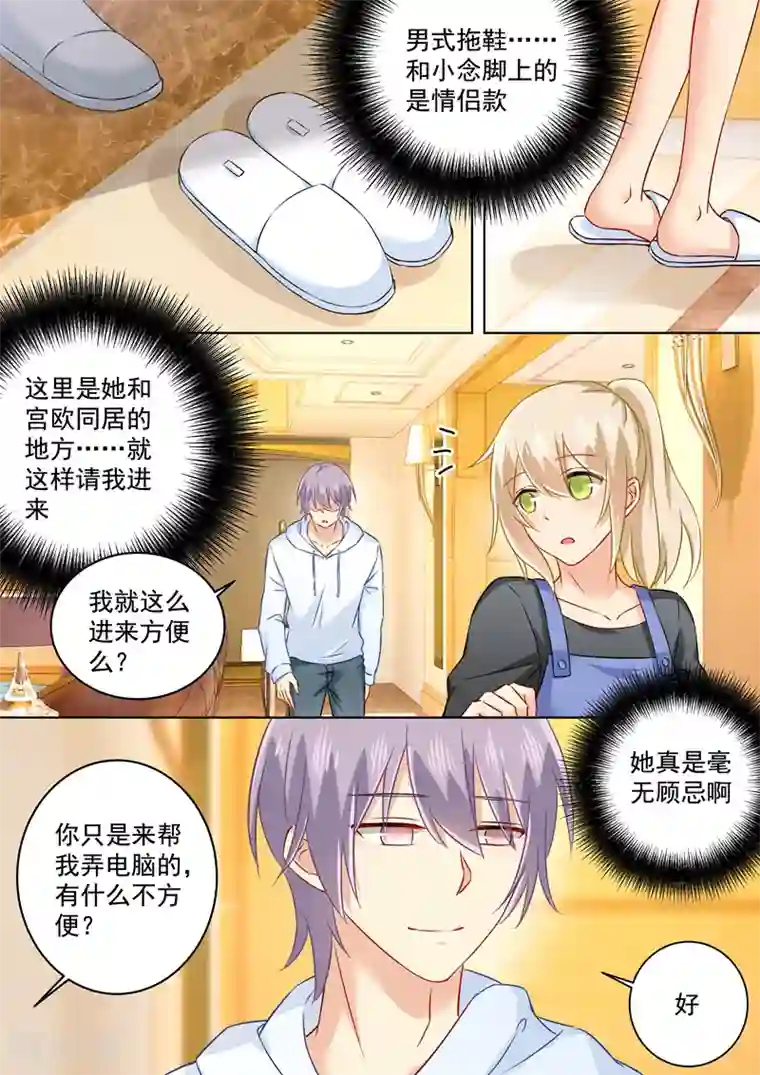一念时光第157话 你和宫欧感情这么好！