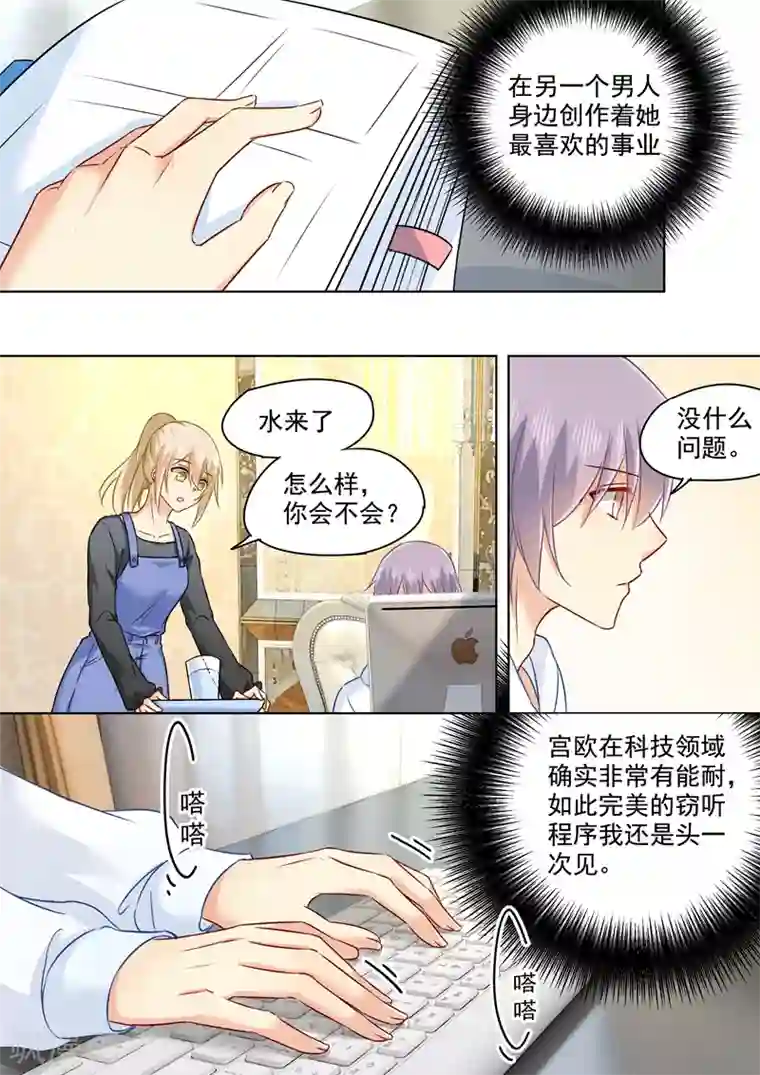 一念时光第157话 你和宫欧感情这么好！