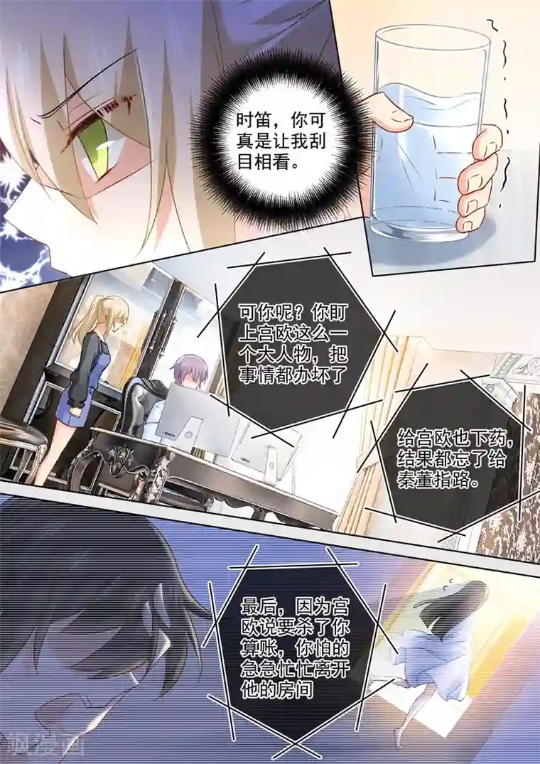 一念时光第158话 三年前的真相