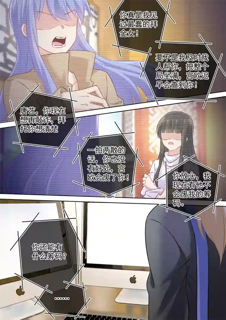 一念时光第158话 三年前的真相