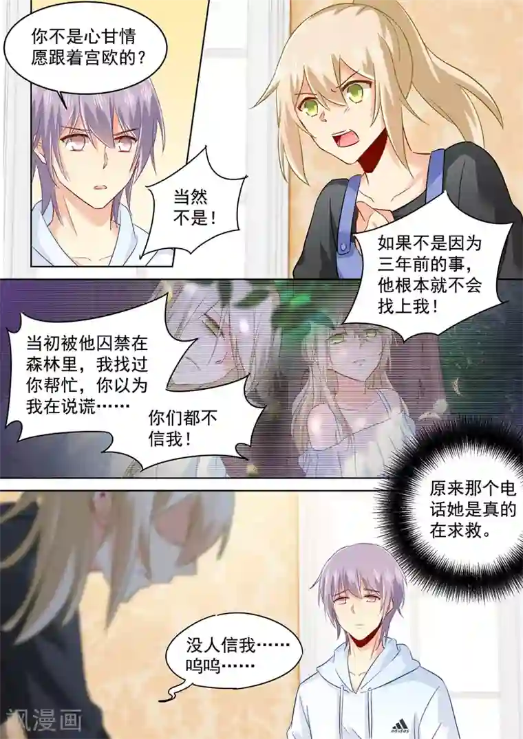 一念时光第159话 宫欧会保护我的！