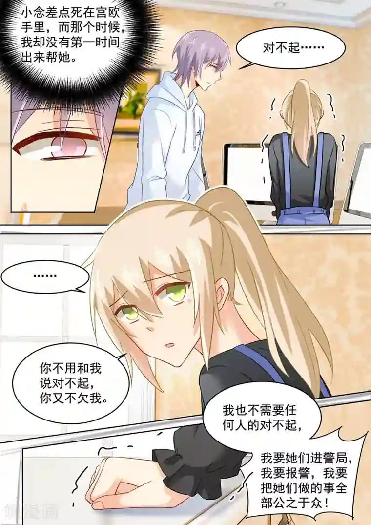 一念时光第159话 宫欧会保护我的！