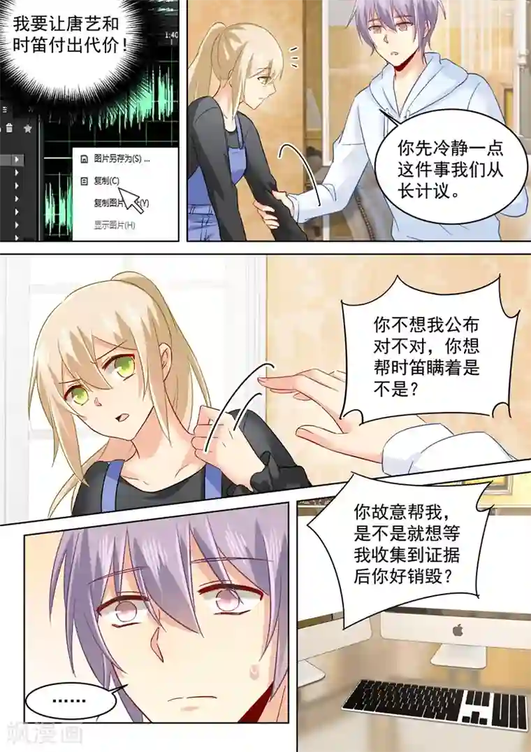 一念时光第159话 宫欧会保护我的！