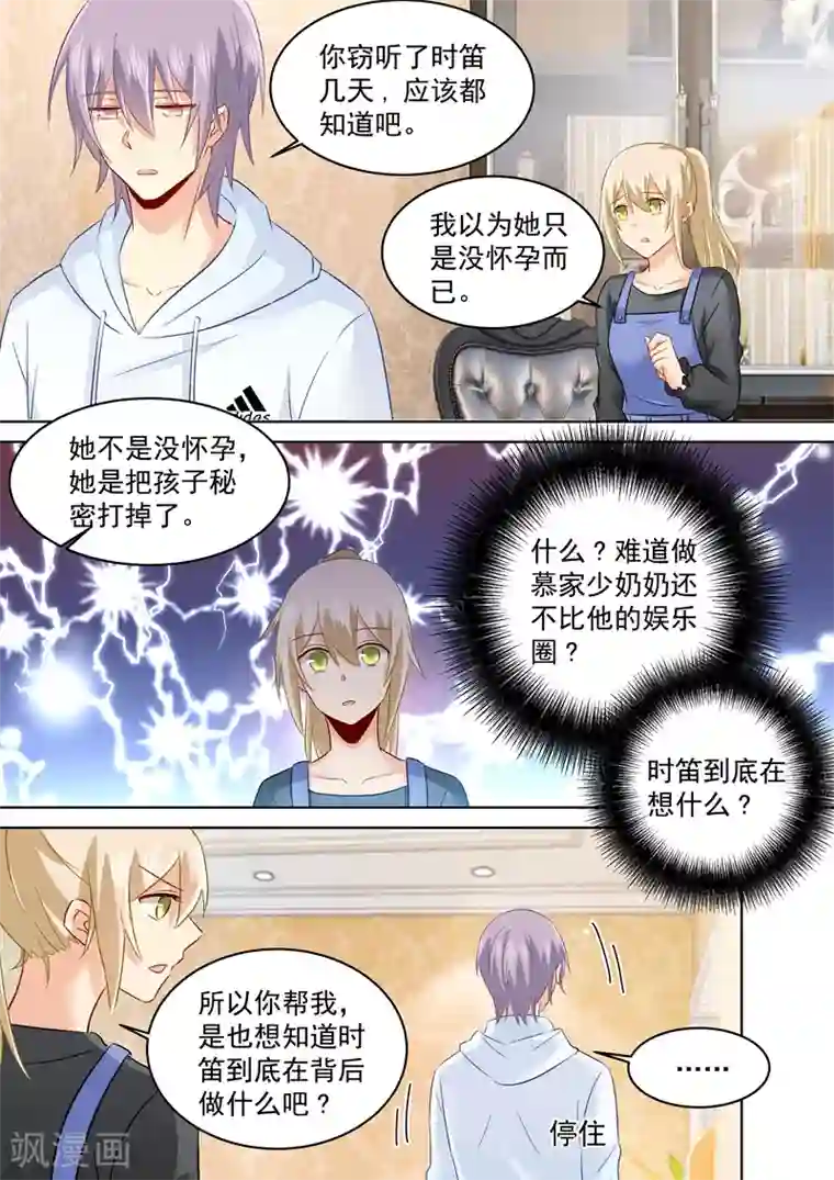 一念时光第159话 宫欧会保护我的！